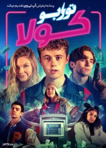 فیلم  توربو کولا