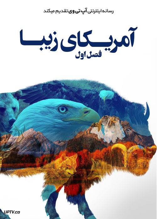 مستند آمریکای زیبا America the Beautiful فصل اول