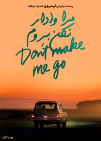 فیلم مرا وادار نکن بروم Dont Make Me Go 2022 با زیرنویس فارسی