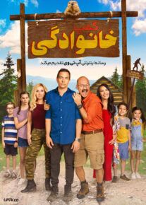 فیلم کمپ خانوادگی Family Camp 2022 با زیرنویس فارسی