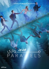 سریال موازی Parallels فصل اول
