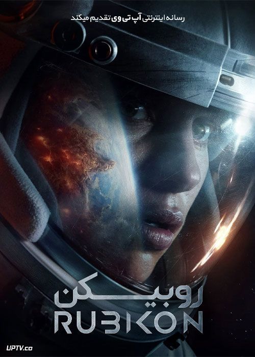 فیلم روبیکن Rubikon 2022 با زیرنویس فارسی