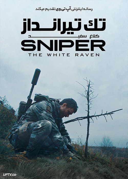 فیلم تک تیرانداز کلاغ سفید Sniper The White Raven 2022 با دوبله فارسی