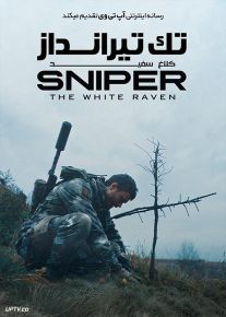 فیلم تک تیرانداز کلاغ سفید Sniper The White Raven 2022 با دوبله فارسی