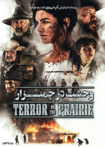 فیلم وحشت در چمنزار