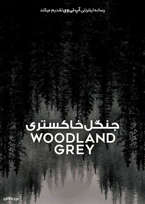 فیلم جنگل خاکستری Woodland Grey 2021 با زیرنویس فارسی