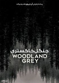 فیلم جنگل خاکستری Woodland Grey 2021 با زیرنویس فارسی