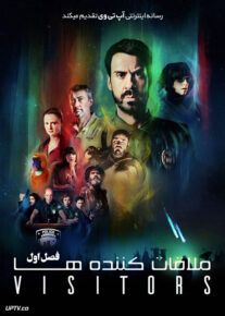 سریال ملاقات کننده ها
