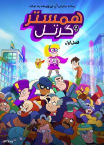 انیمیشن همستر و گرتل Hamster and Gretel فصل اول با دوبله فارسی