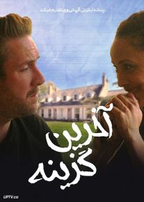 فیلم گزینه آخر Last Resort 2022 با زیرنویس فارسی