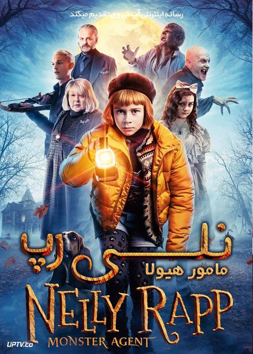 فیلم نلی رپ مامور هیولا Nelly Rapp Monster Agent 2020 با دوبله فارسی