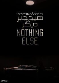 فیلم هیچ چیز دیگر