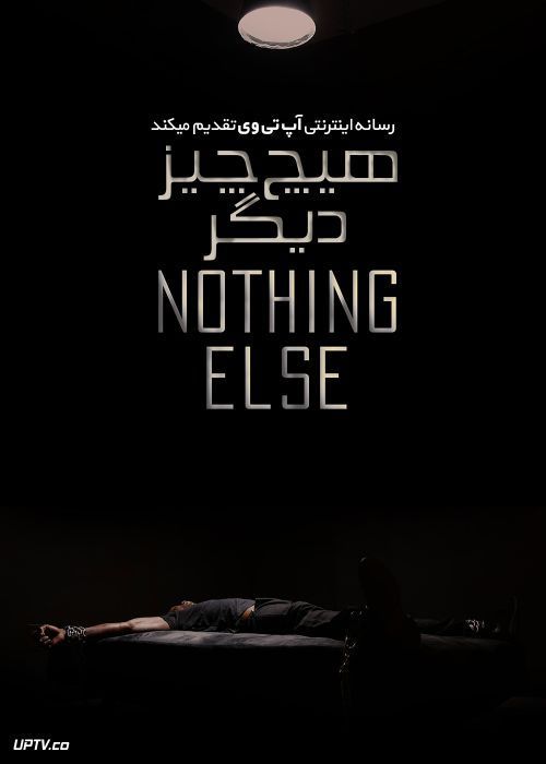 فیلم هیچ چیز دیگر Nothing Else 2021 با زیرنویس فارسی