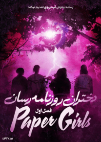 سریال دختران روزنامه رسان