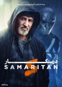 فیلم درستکار Samaritan 2022 با دوبله فارسی