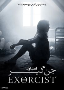 سریال جن گیر The Exorcist فصل اول