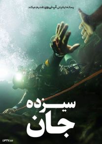 فیلم سیزده جان Thirteen Lives 2022 با دوبله فارسی