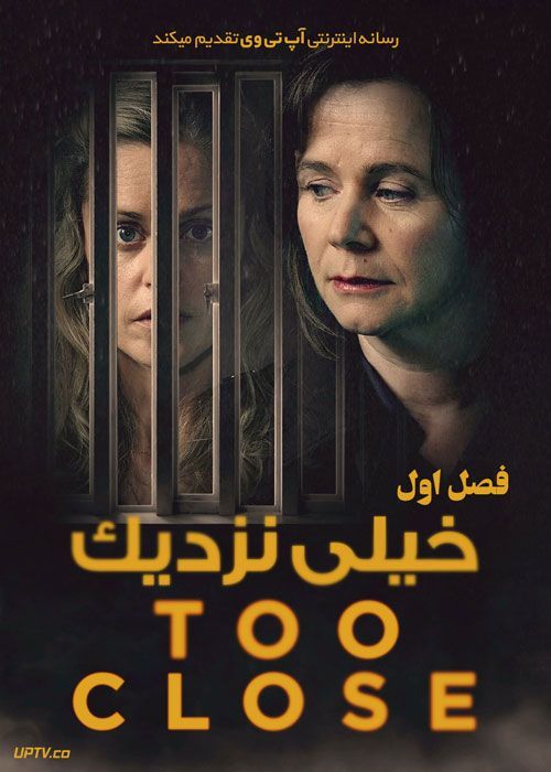 سریال خیلی نزدیک Too Close فصل اول
