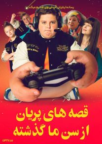 فیلم  قصه‌ های پریان از سن ما گذشته Too Old for Fairy Tales 2022 با زیرنویس فارسی
