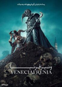 فیلم ونیزفرنیا Veneciafrenia 2021 با زیرنویس فارسی
