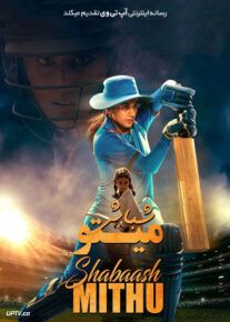 فیلم شباش میتو