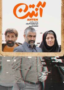  سریال آنتن