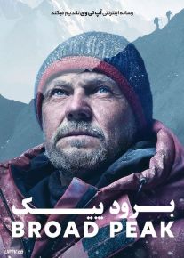 فیلم برود پیک Broad Peak 2022 با زیرنویس فارسی