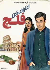 فیلم اعتراف کن فلچ Confess Fletch 2022 با زیرنویس فارسی