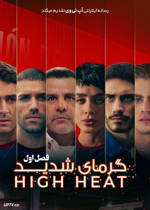 سریال گرمای شدید High Heat فصل اول