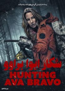 فیلم شکار ایوا براوو Hunting Ava Bravo 2022 با زیرنویس فارسی