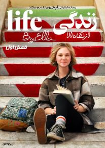 سریال زندگی از نگاه الا Life by Ella فصل اول