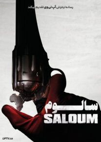 فیلم سالوم