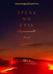 فیلم ترسناک بد حرف نزن Speak No Evil 2022 با دوبله فارسی