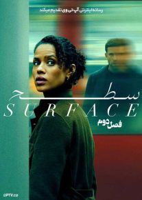 سریال سطح Surface فصل دوم