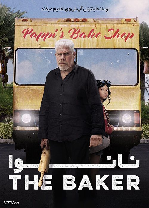 فیلم نانوا The Baker 2022 با دوبله فارسی