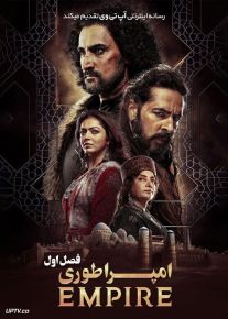سریال امپراطوری The Empire فصل اول