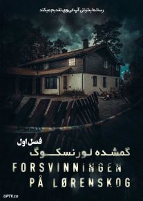سریال گمشده لورنسکوگ The Lorenskog Disappearance فصل اول