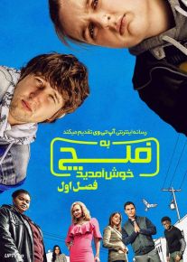 سریال به فلچ خوش آمدید Welcome to Flatch فصل اول
