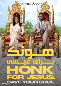 فیلم هونک برای عیسی روح خود را نجات دهید Honk for Jesus Save Your Soul 2022 با زیرنویس فارسی