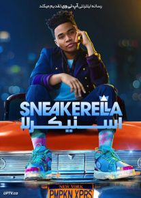 فیلم اسنیکرلا Sneakerella 2022 با زیرنویس فارسی
