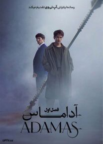 سریال آداماس Adamas فصل اول با دوبله فارسی