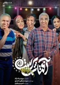 سریال آفتاب پرست