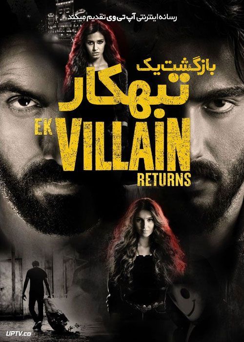 فیلم هندی بازگشت یک تبهکار Ek Villain Returns 2022 با دوبله فارسی