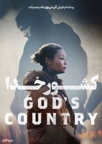 فیلم کشور خدا Gods Country 2022 با زیرنویس فارسی