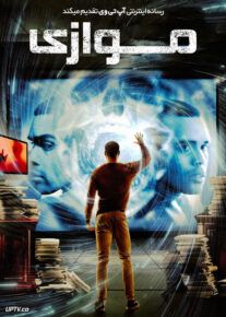 فیلم موازی