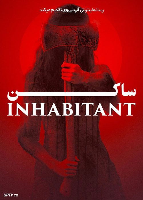 فیلم ترسناک ساکن The Inhabitant 2022 با زیرنویس فارسی