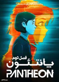 انیمه پانتئون Pantheon فصل دوم