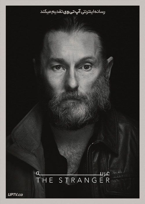 فیلم غریبه The Stranger 2022 با دوبله فارسی
