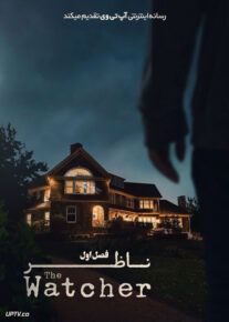 سریال ناظر