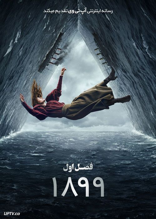 سریال هزار و هشتصد و نود و نه 1899 فصل اول با دوبله فارسی